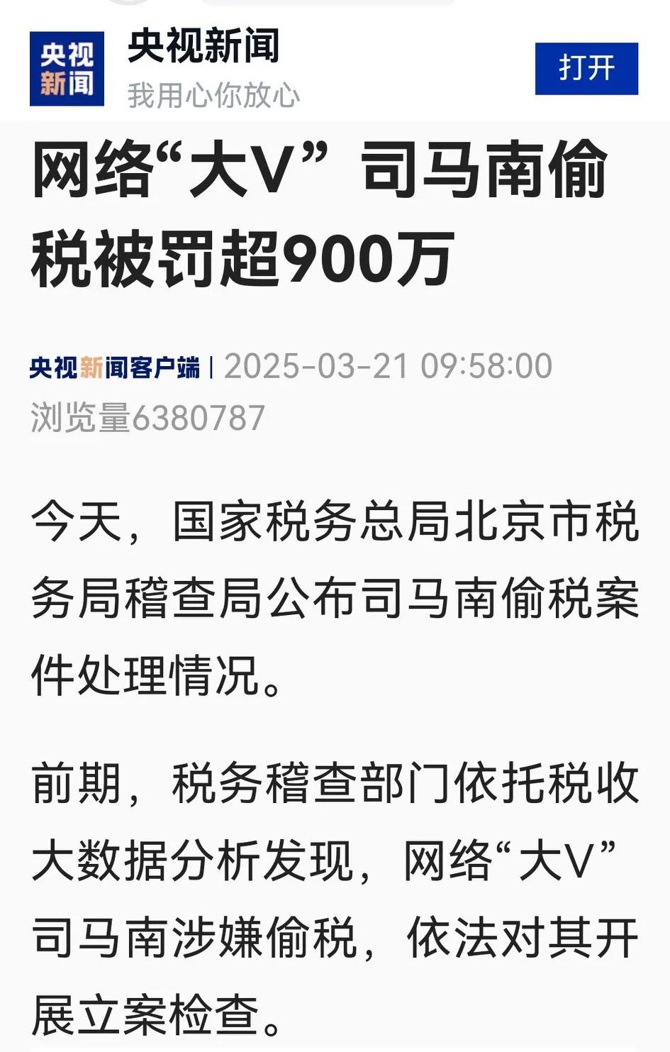 没想到，司马南满满的正能量人设，竟然也隐匿收入、虚假申报，暗地里长期偷税漏税。