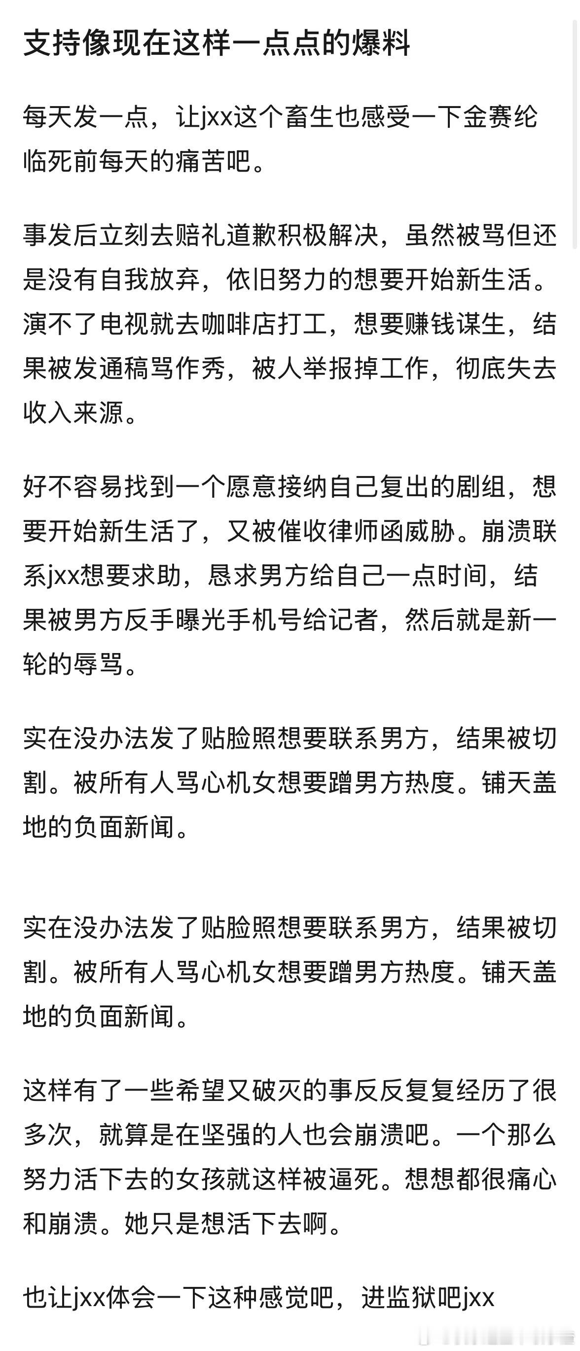 支持像现在这样一点点的爆料 慢刀子更痛 金秀贤彻底锤了 ​​​