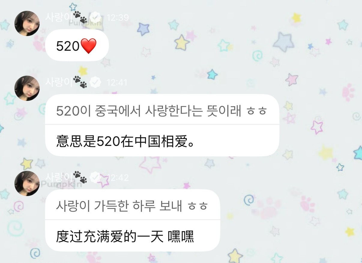 我也爱你呀宝贝🥹 