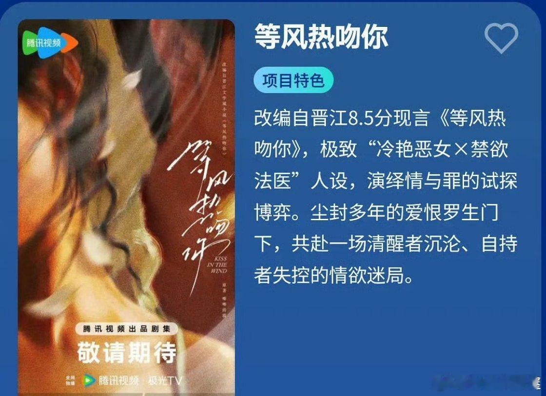 网传🍉晋江高分现言《等风热吻你》影视化改编花落孟子义、邓为 ，下半年8/9月开