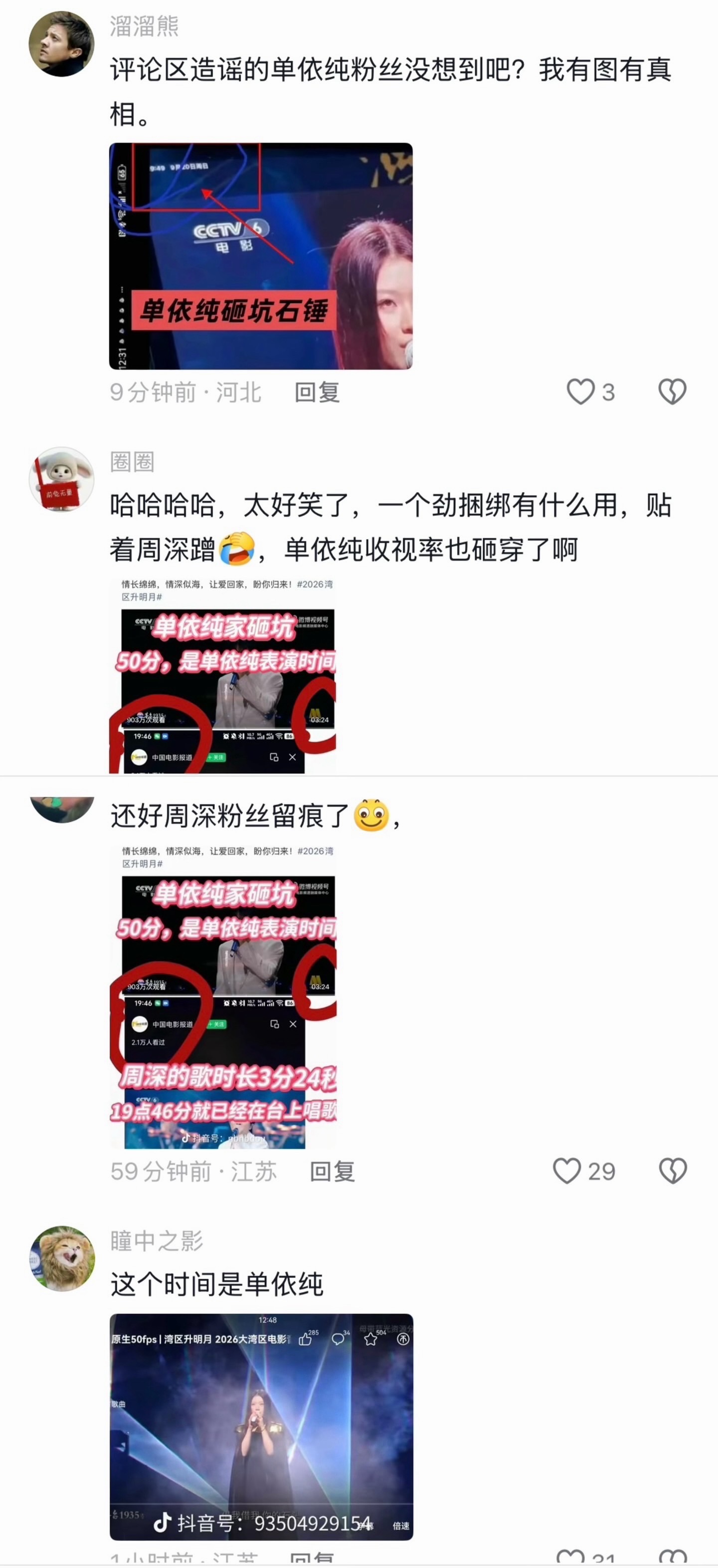 千灯之约“鳝意升key”之后 生米们学会了留痕。 ​​​