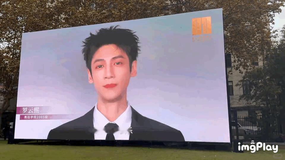 罗云熙上戏80周年校庆祝福 