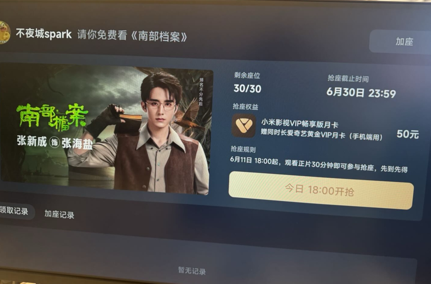 南部档案云包场南部档案今日开播 真正的悬疑从定档开始 万众期待的南部档案终于定档