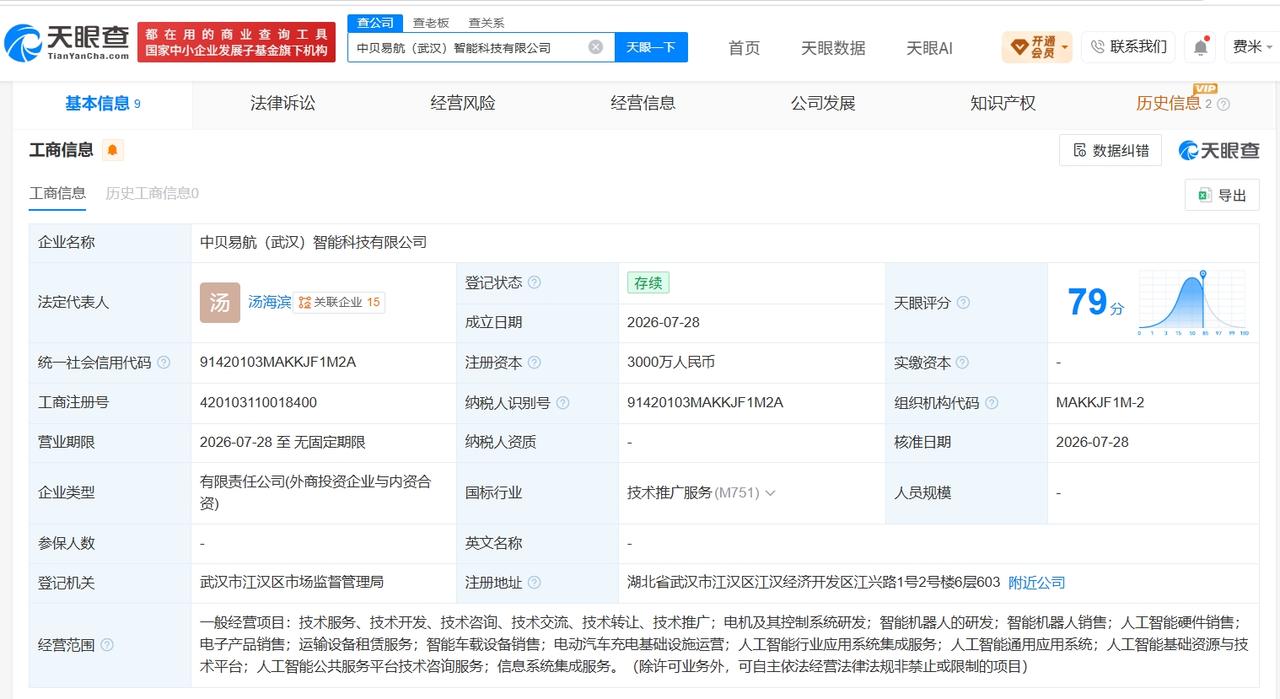 中贝通信等在武汉成立智能科技公司 注册资本3000万
天眼查App显示，近日，中