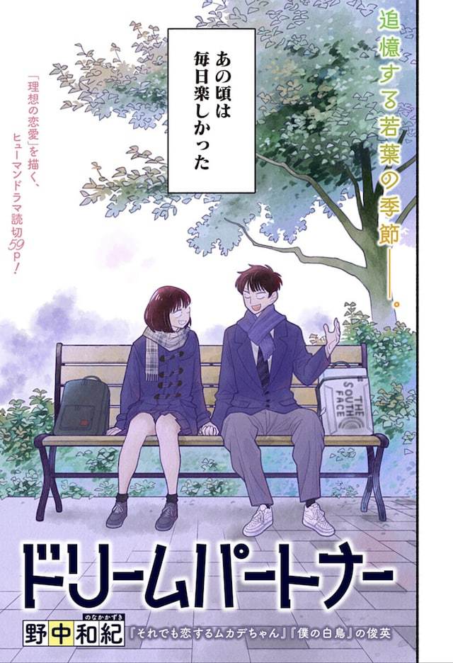 野中和纪的短篇漫画《理想伴侣》在少年Jump+上公开。动漫日漫