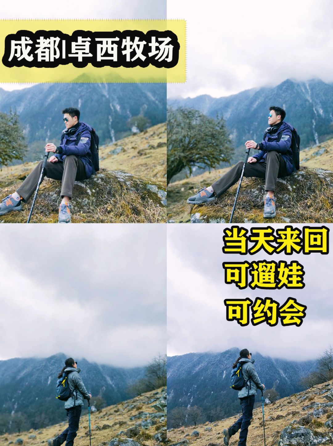 成都户外徒步招募中❗当天来回的轻松线路