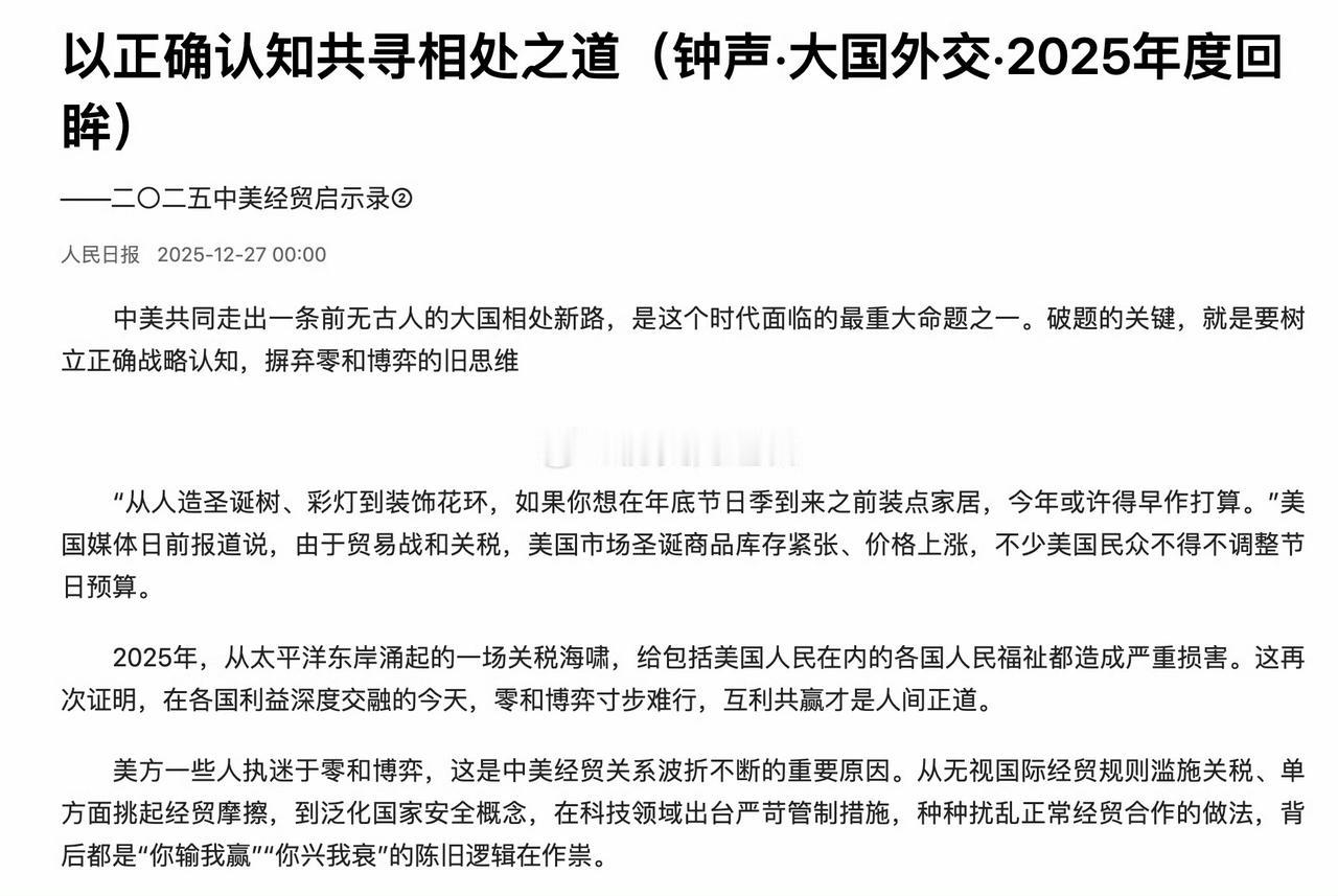 人民日报钟声的文章，老美应该看得懂，毕竟是世界头号强国：中美共同走出一条前无古人