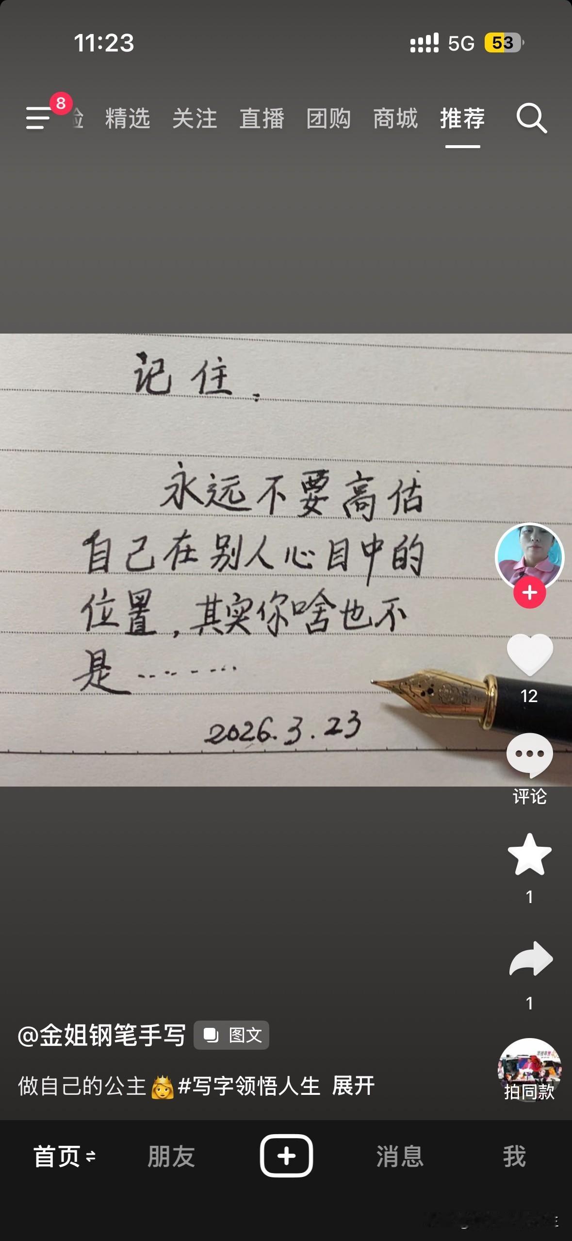 永远不要高估自己在别人心目中的位置，
其实你啥也不是。

坦然面对，
这就是现实