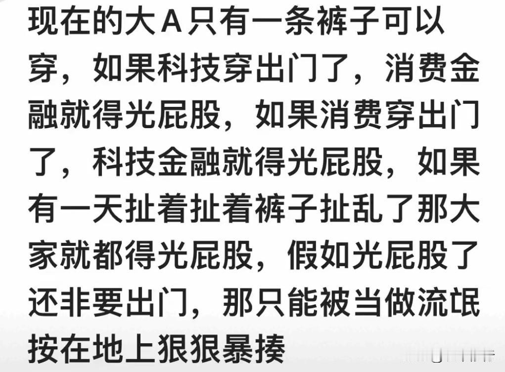 只能穿一条裤子