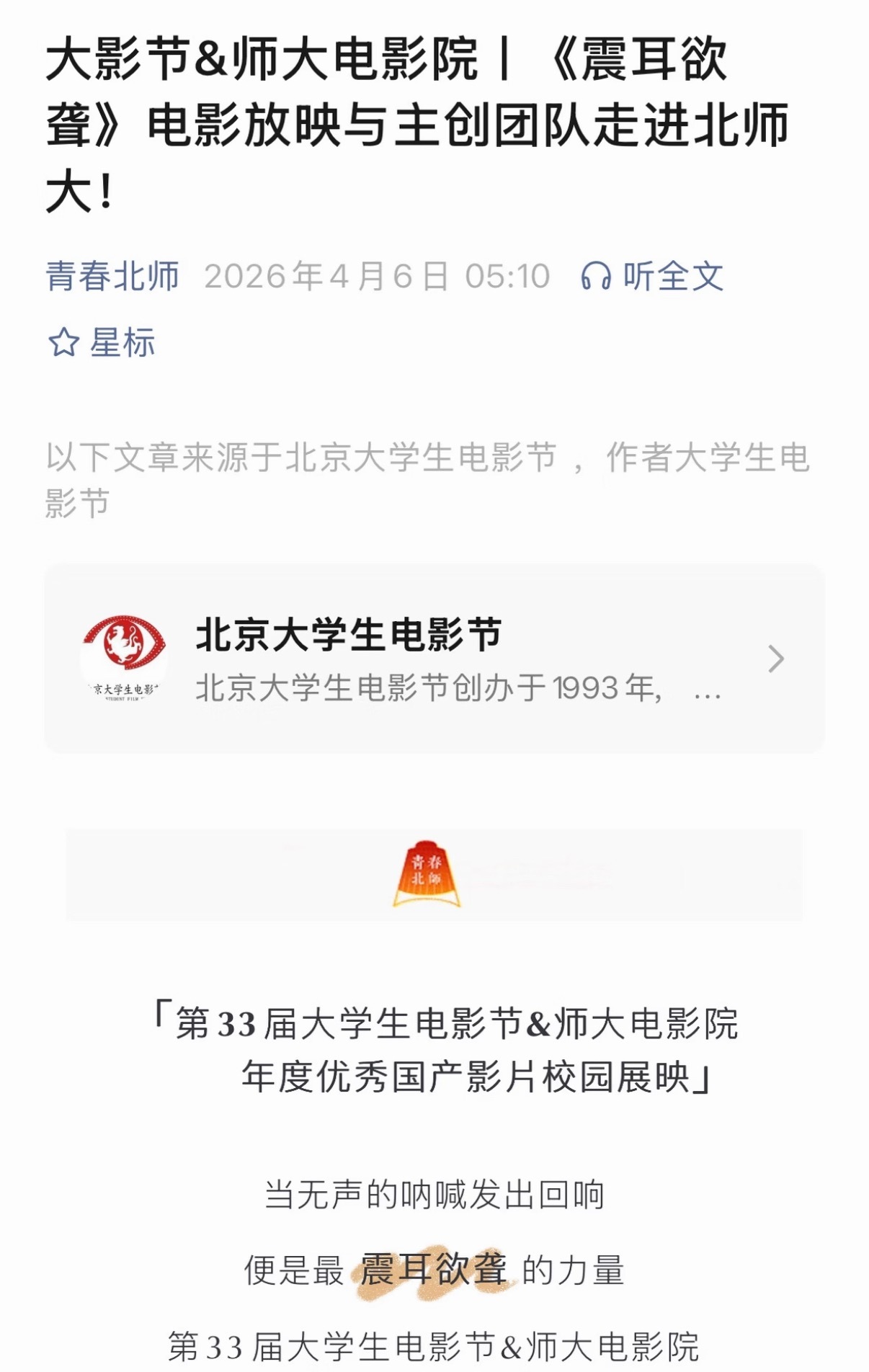 檀健次《震耳欲聋》要在北师大展映，有社会意义的好电影