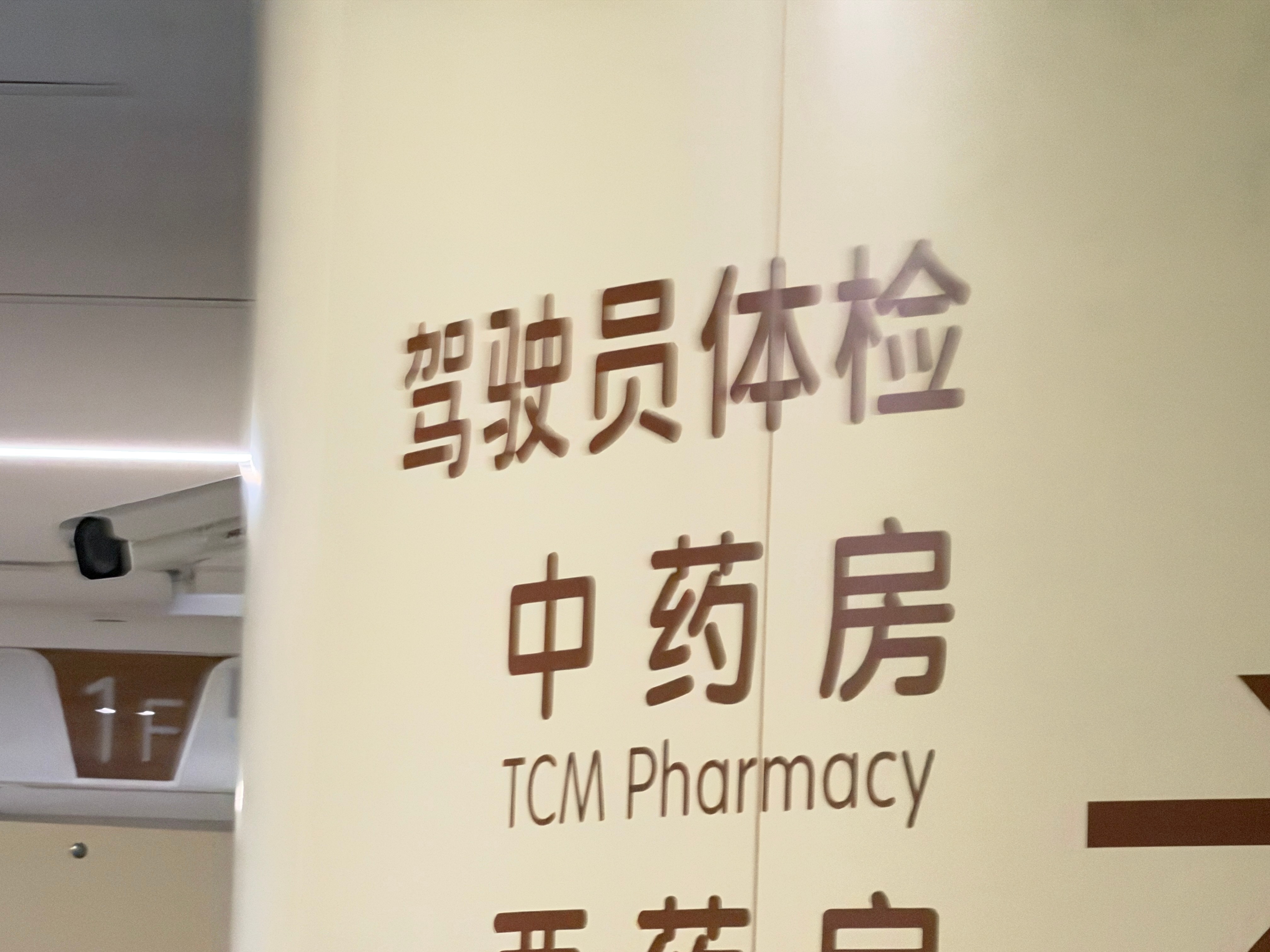16 年老司机，来换证了