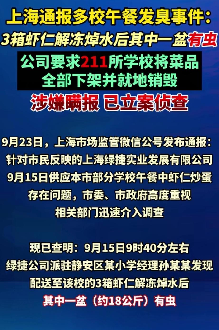 食品安全问题，早就不是什么新词语了，就上海绿捷公司这个事，能为多所 211 大学