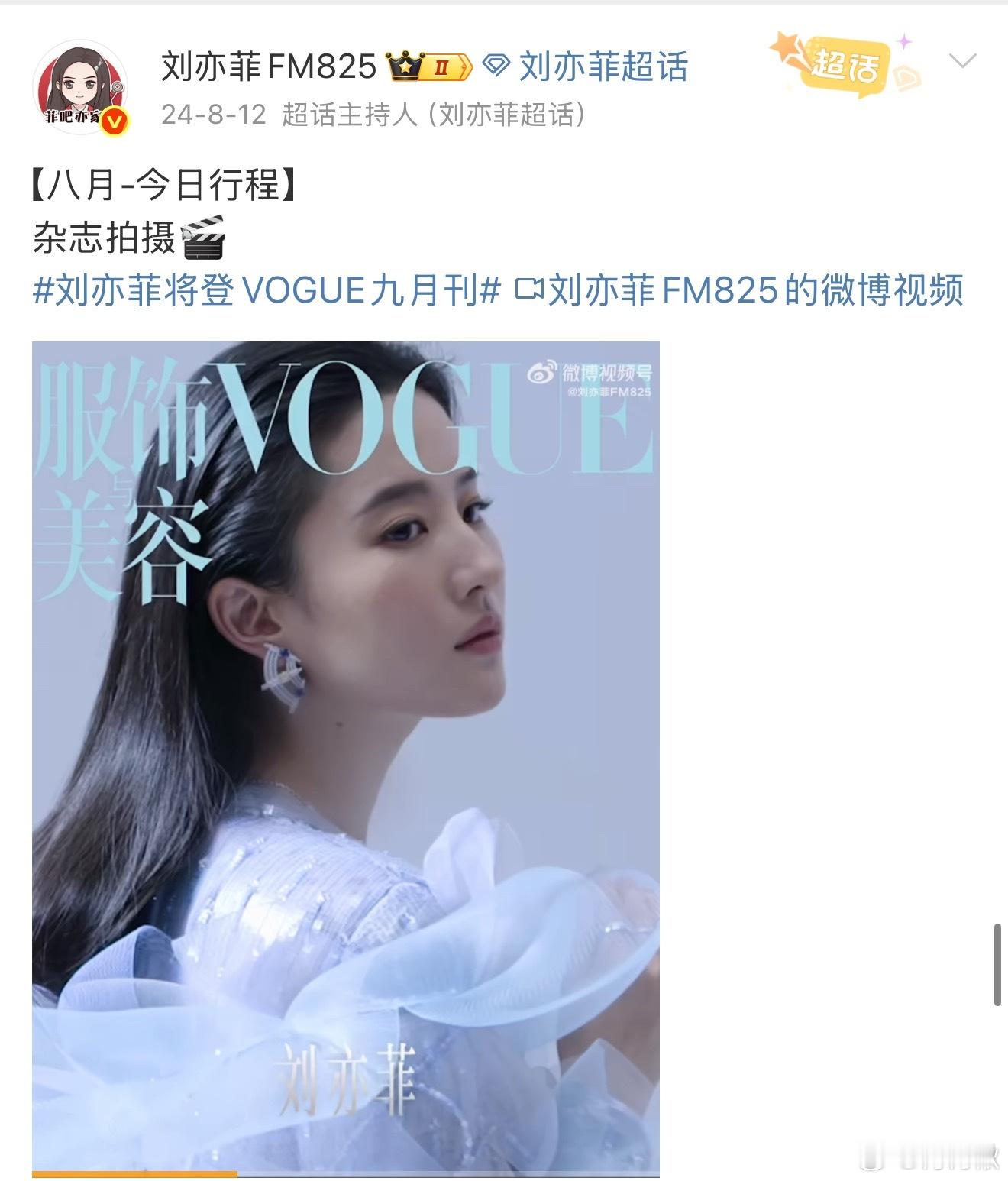 六月白玉兰七月进组八月VOGUE九月金熊猫就这么定了[doge][doge][d
