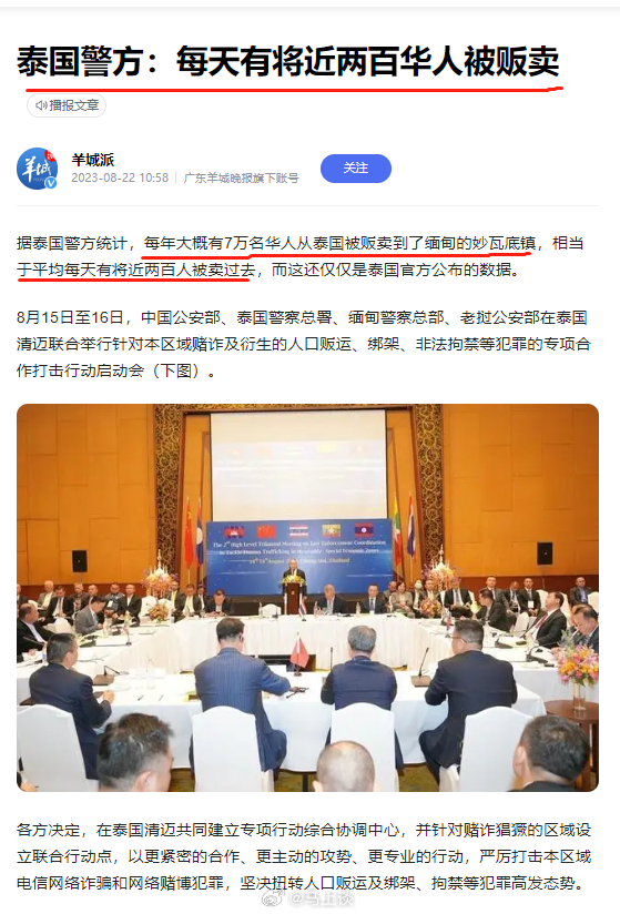 有人说缅甸被妖魔化？据泰国警方统计：平均每天有近两百华人被贩卖，每年大概有7万名