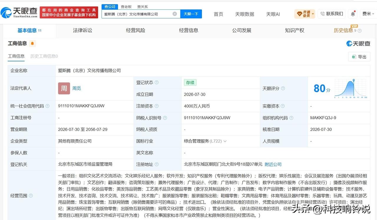 【腾讯音乐、SM娱乐在北京成立合资公司 注册资本4000万】
天眼查App显示，