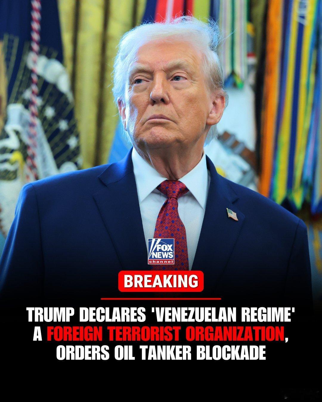 突发：美国总统特朗普将“委内瑞拉政权”指定为“外国恐怖组织”，并下令封锁所有进出