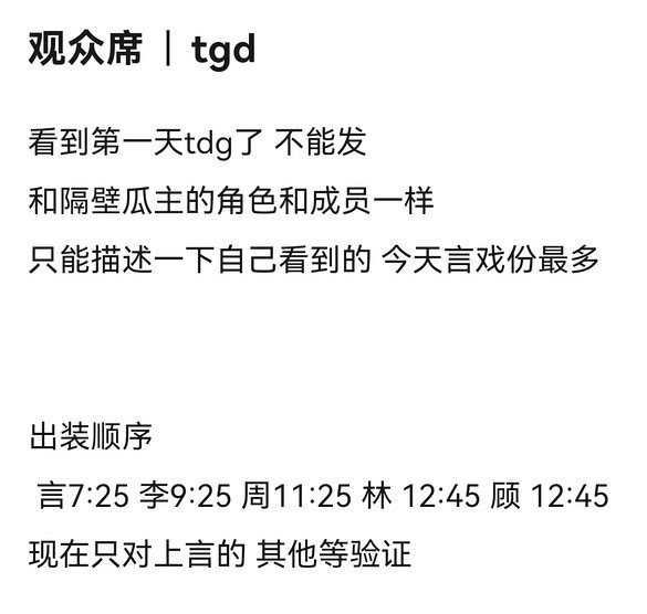 TF四代我们的少年时代2今日通告顺序目前已经进妆：王橹杰付彬言； 左奇函李浩宇.