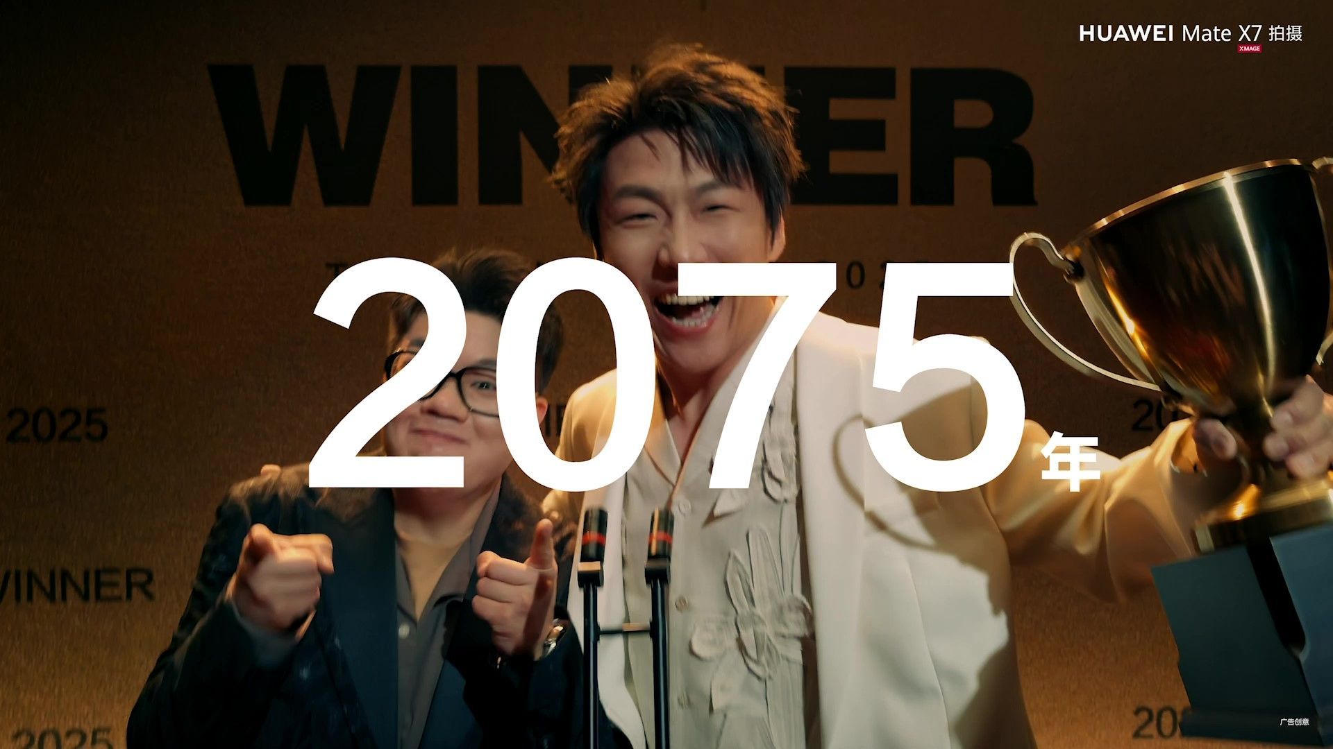 华为MateX7酷酷的天放与华为Mate X7这支“赢感”视频有点意思！笑点拉满