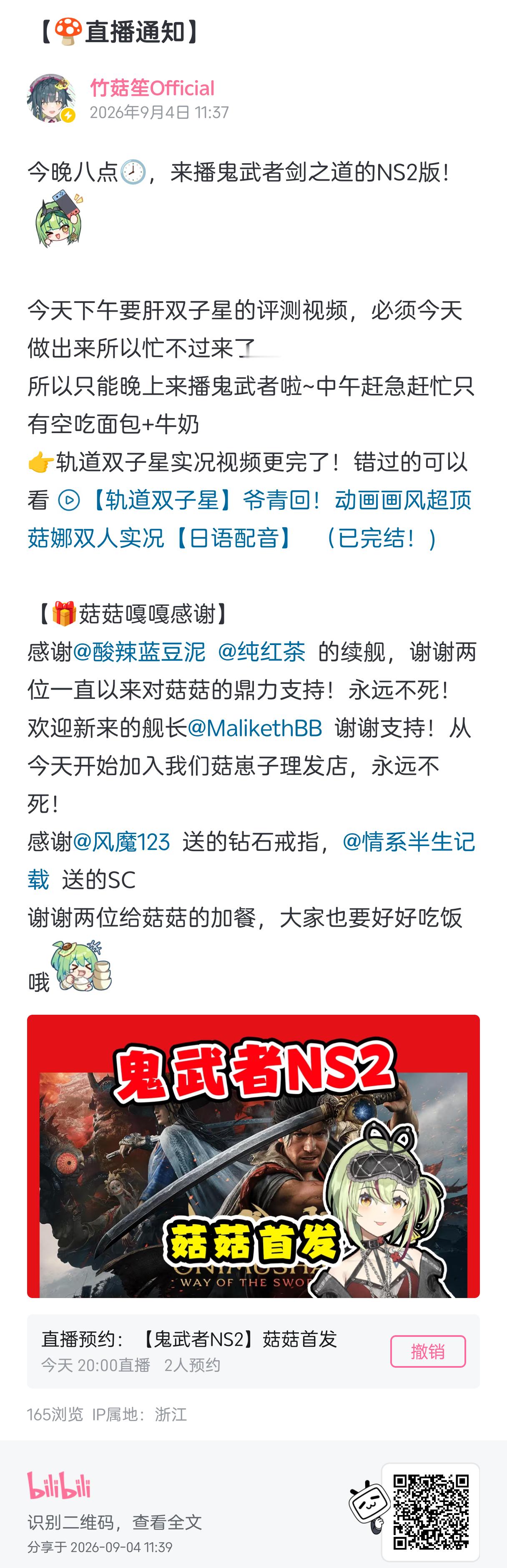 今晚八点鬼武者—— ​​​