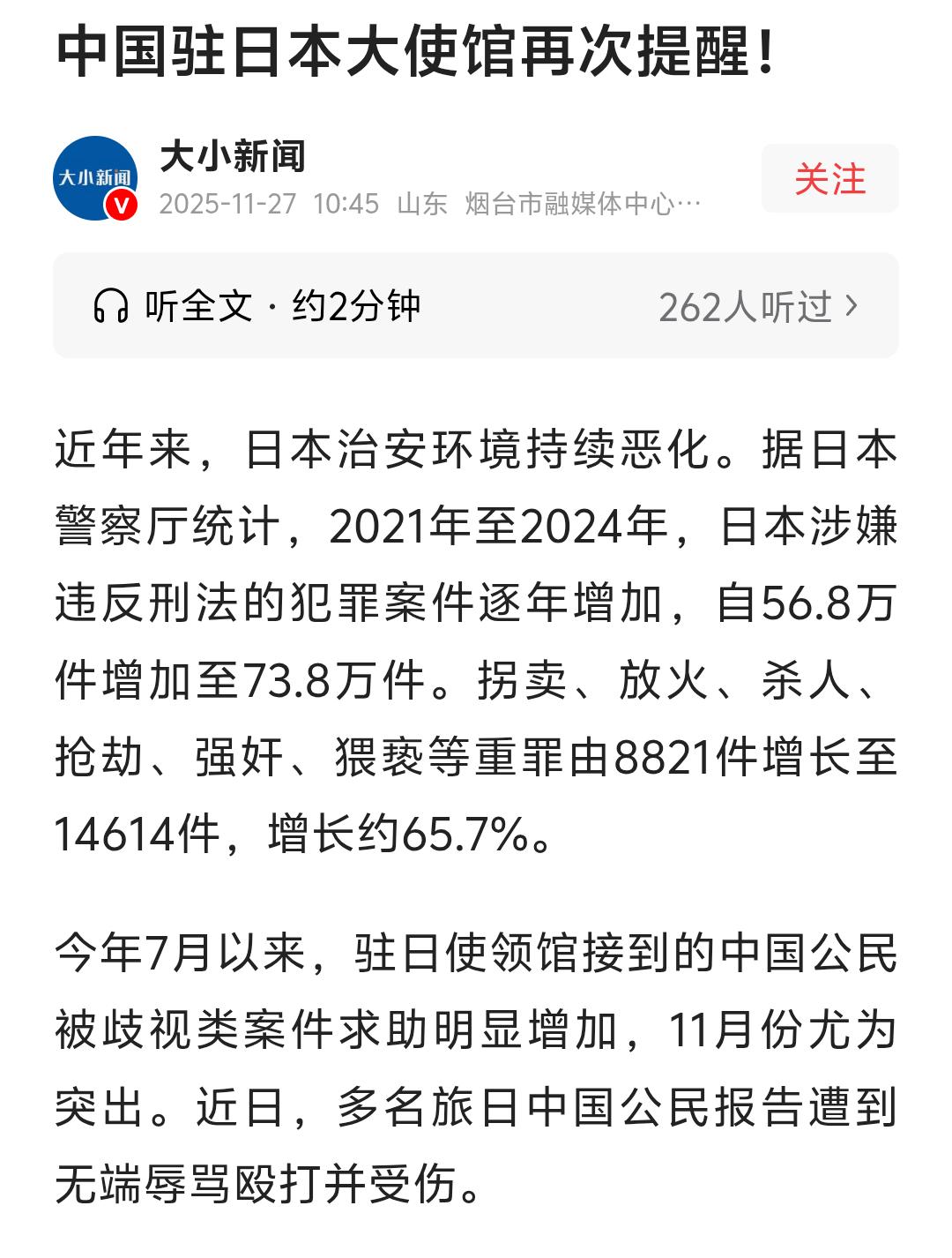 中国驻日本大使馆再次提醒：近期避免前往日本！
使馆给出的提醒理由是，“今年7月以