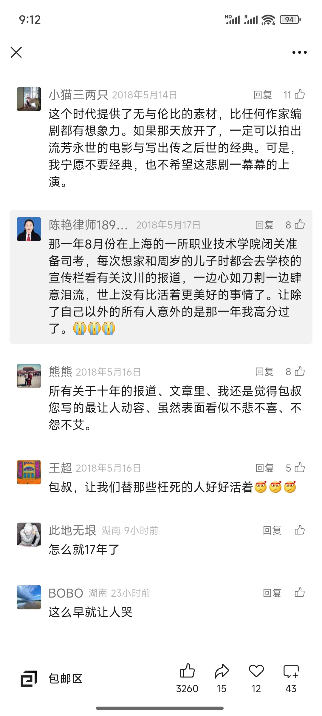 七年前包叔写的512，今天早上说发现现在还有人留言。匆匆又七年 ​​​