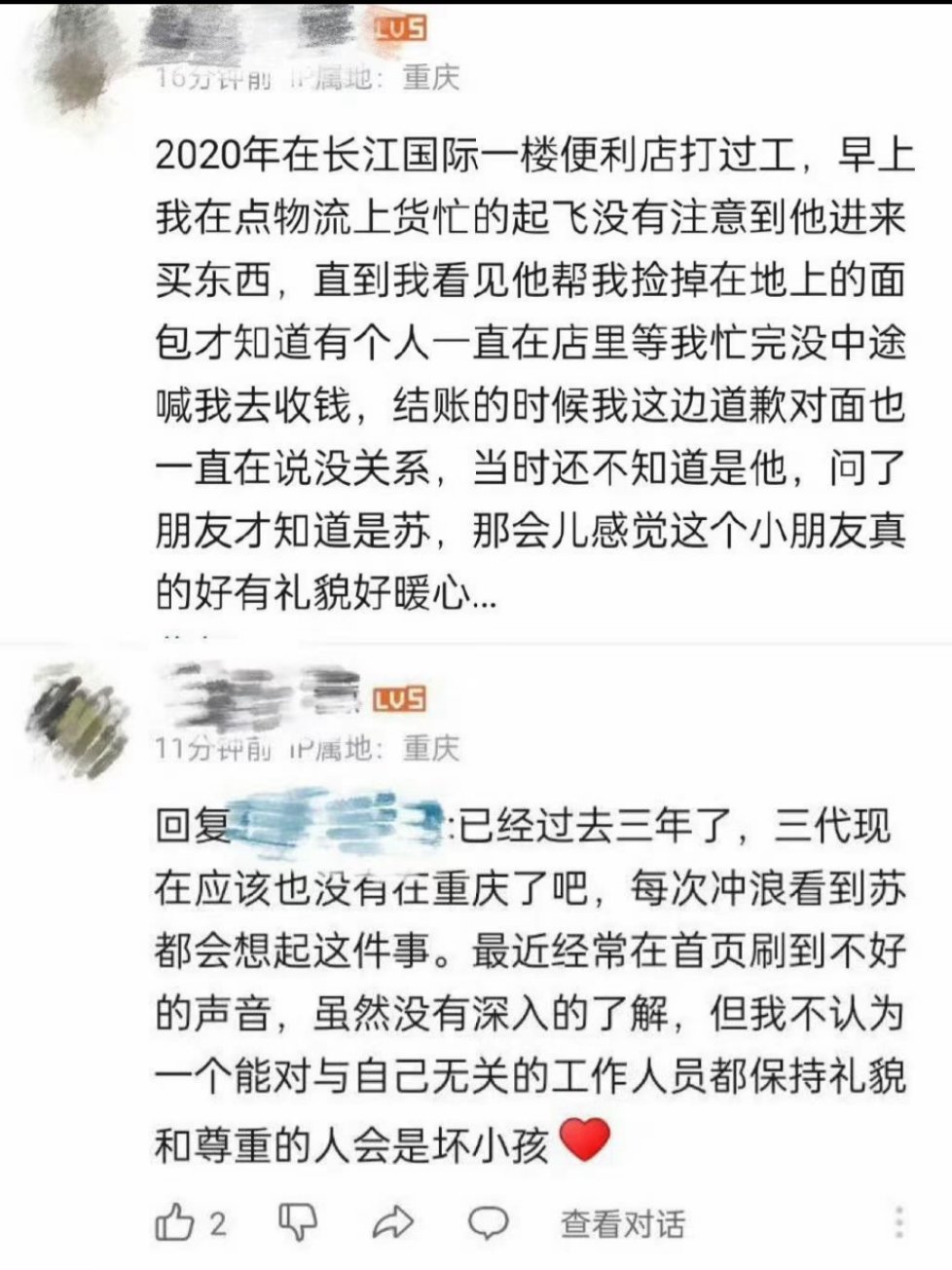 我孩子始终真心换真心造谣辱骂苏新皓已违法