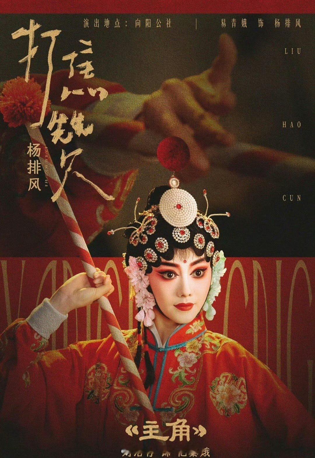 刘浩存大娥一公舞台 真给人看爽了！《主角》刘浩存上线后，连续两天微指破亿，忆秦娥