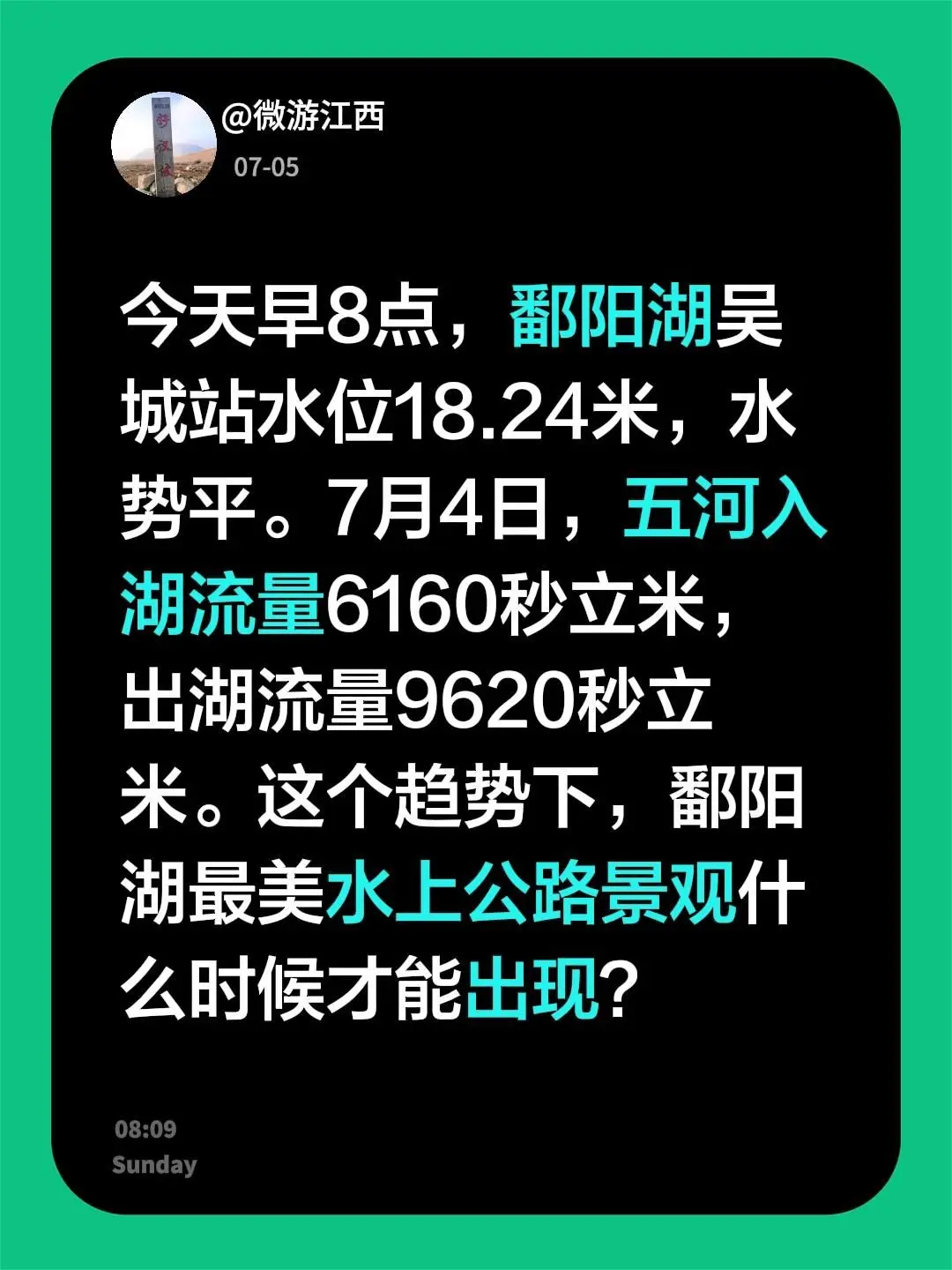 今天早8点，鄱阳湖吴城站水位18.24米，水势平。7月4日，五河入湖流...