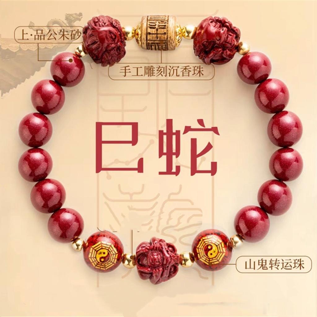 【十二生肖六合本命星君朱砂手链】——接星君临坛，启祥瑞人生《北斗经》有云：“凡人
