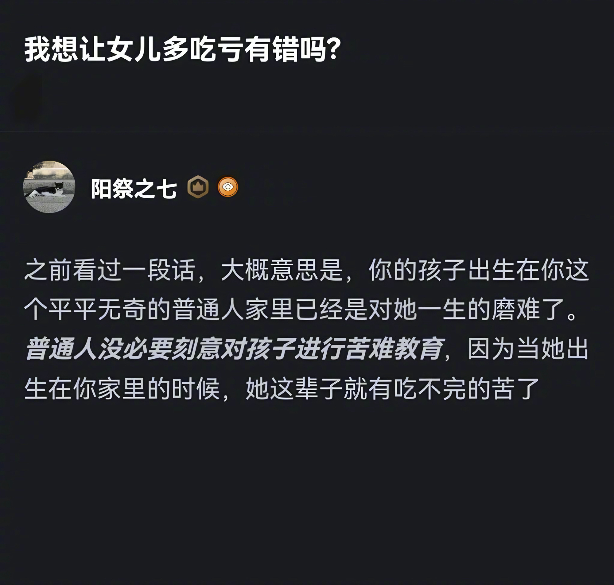 普通家庭没有必要进行苦难教育。 ​​​