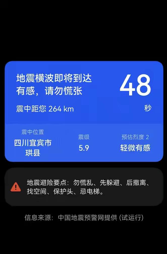 突发！四川宜宾高县发生5.5级地震，成都多地有明显震感，有人提前收到预警
 
深