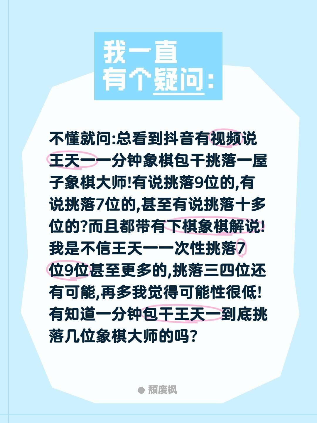 王天一一分钟包干挑落一屋子象棋大师真事?不懂就问:总看到抖音有视频说王天一一分钟