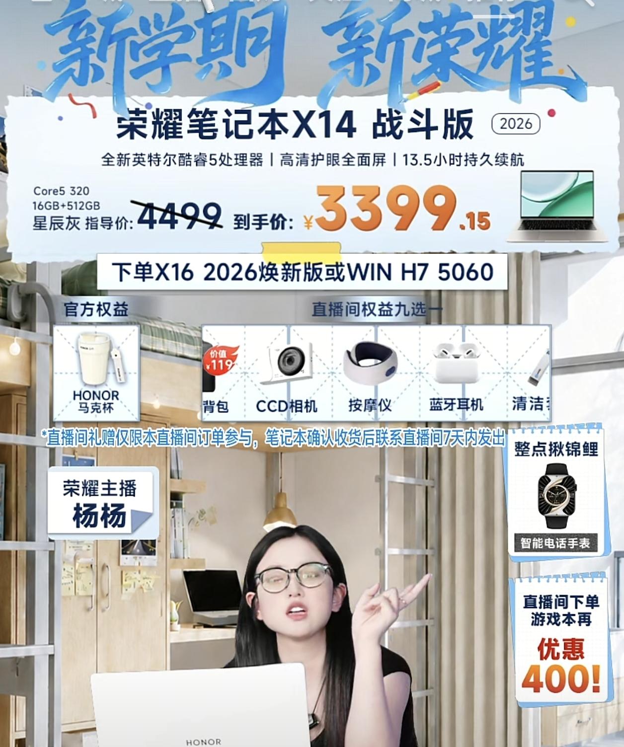 我去，荣耀笔记本X14 战斗版2026的价格到3399.15了？我前两天在东哥看