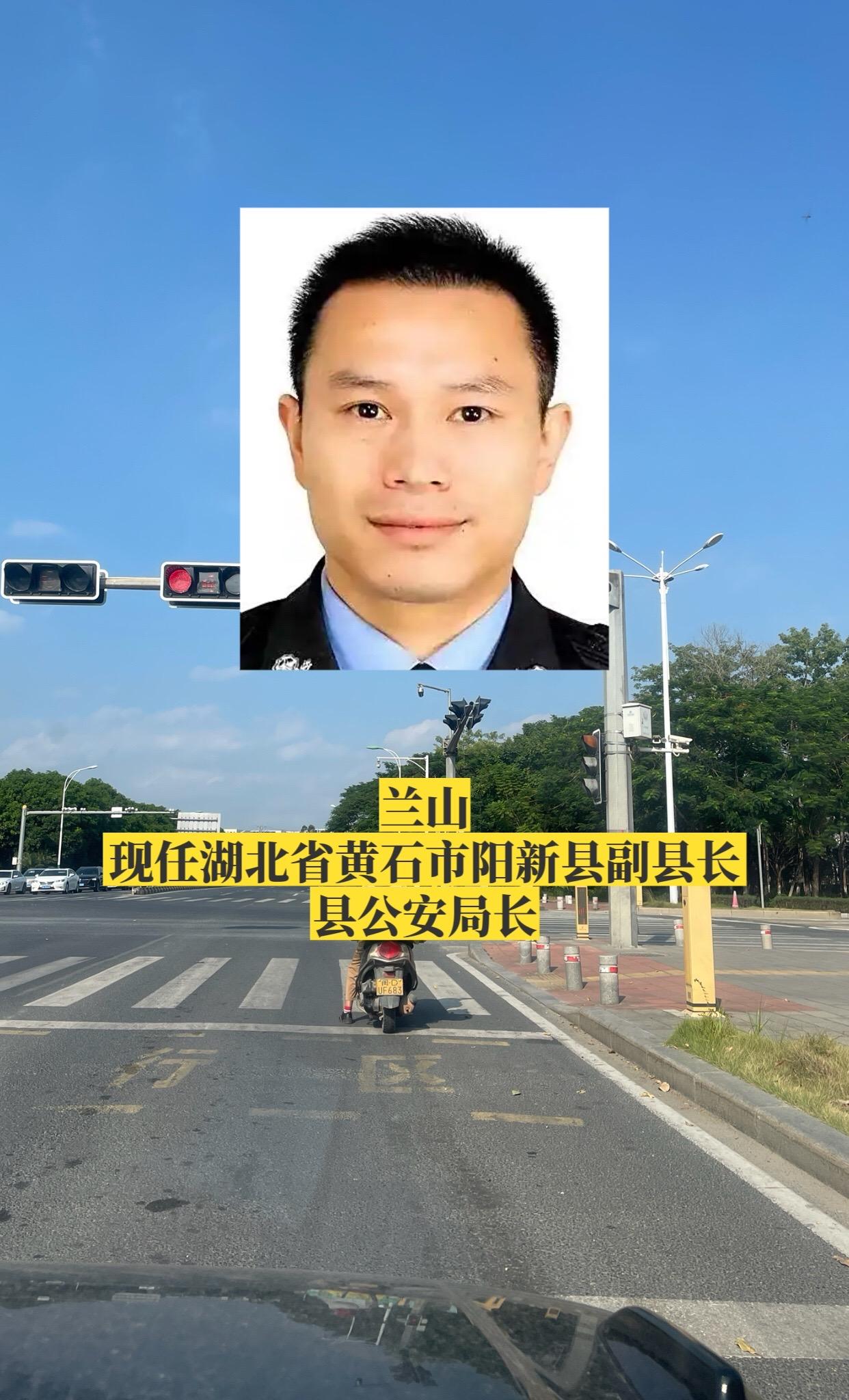 湖北黄石市各区县公安局长。