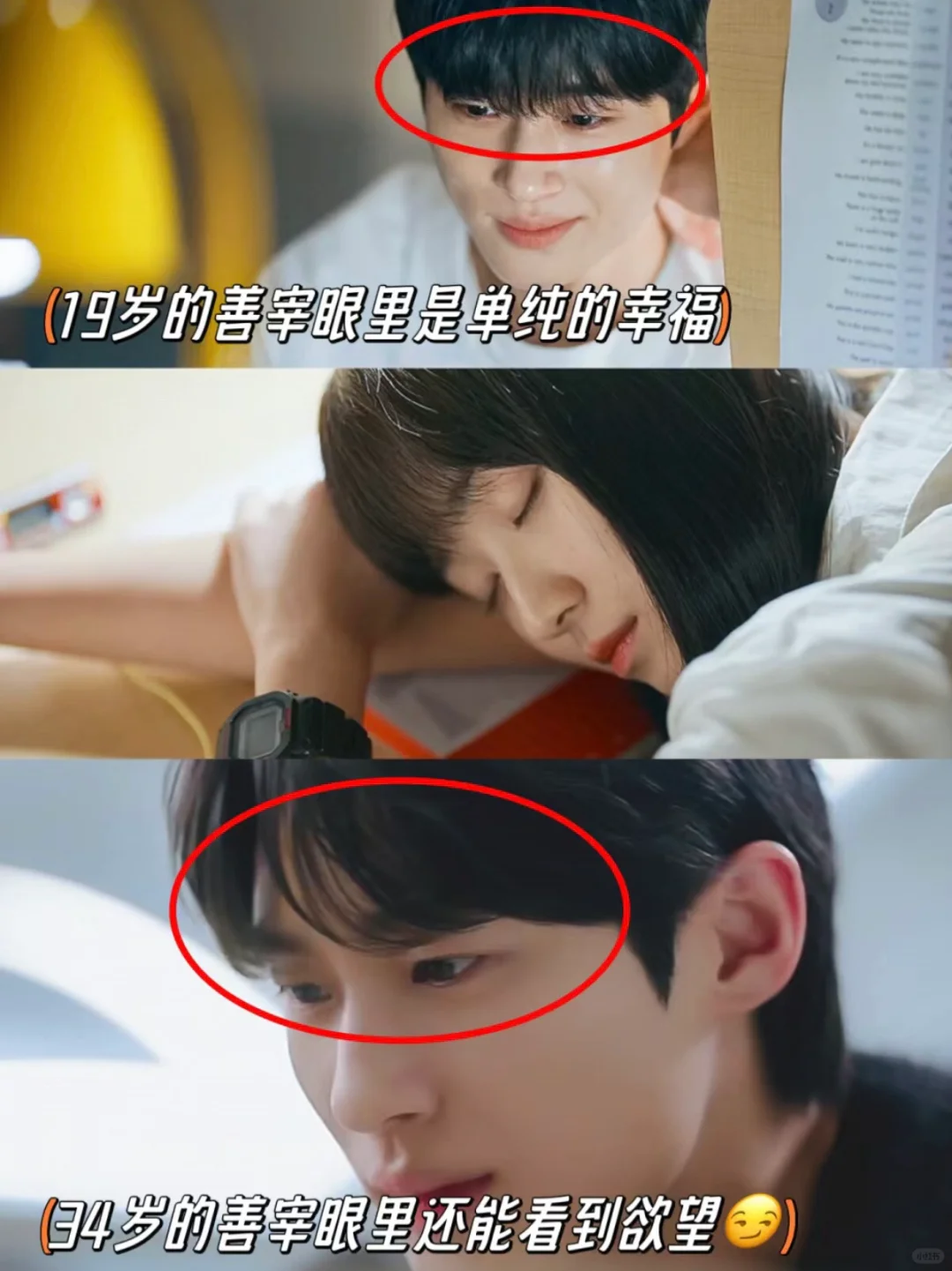 19岁和34岁善宰看小率眼神差异，边佑锡演的好妙
	
19岁的时候就是看着小率就...
