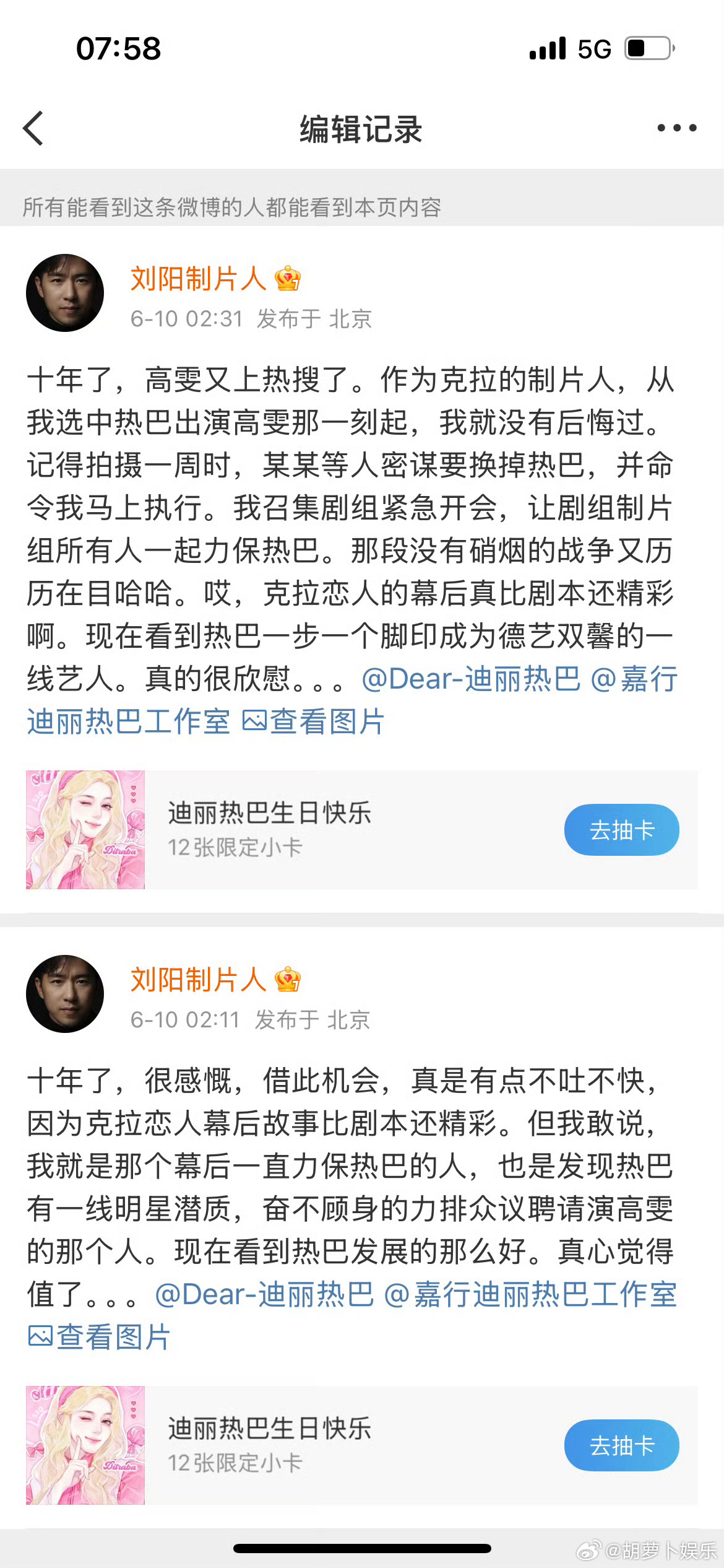 哪有什么成功是一蹴而就高雯和热巴是相互成就的巴巴一路走来配得上所有掌声和荣誉[给