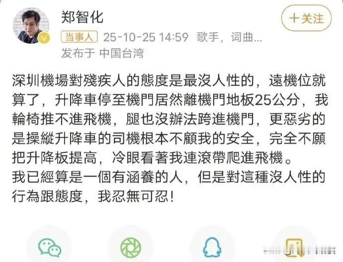 郑智化这下彻底翻车了

被狠狠打脸了

刚刚深圳机场公布了郑智化的登机视频，
