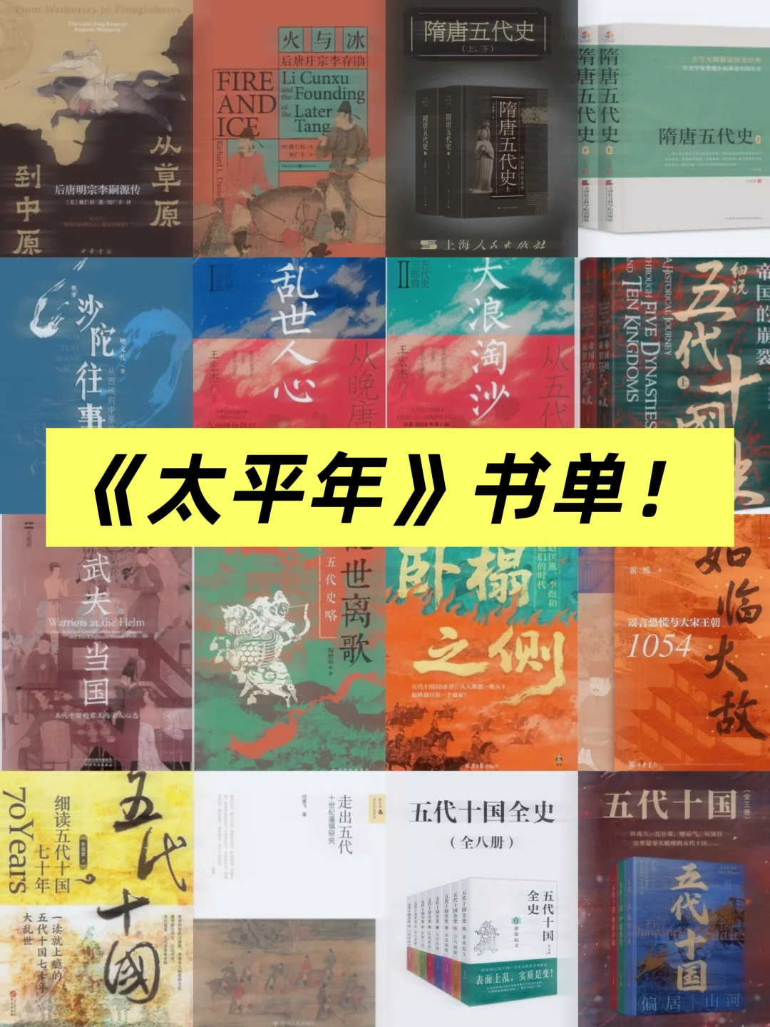 太平年观剧书单！别光知道赵匡胤了！