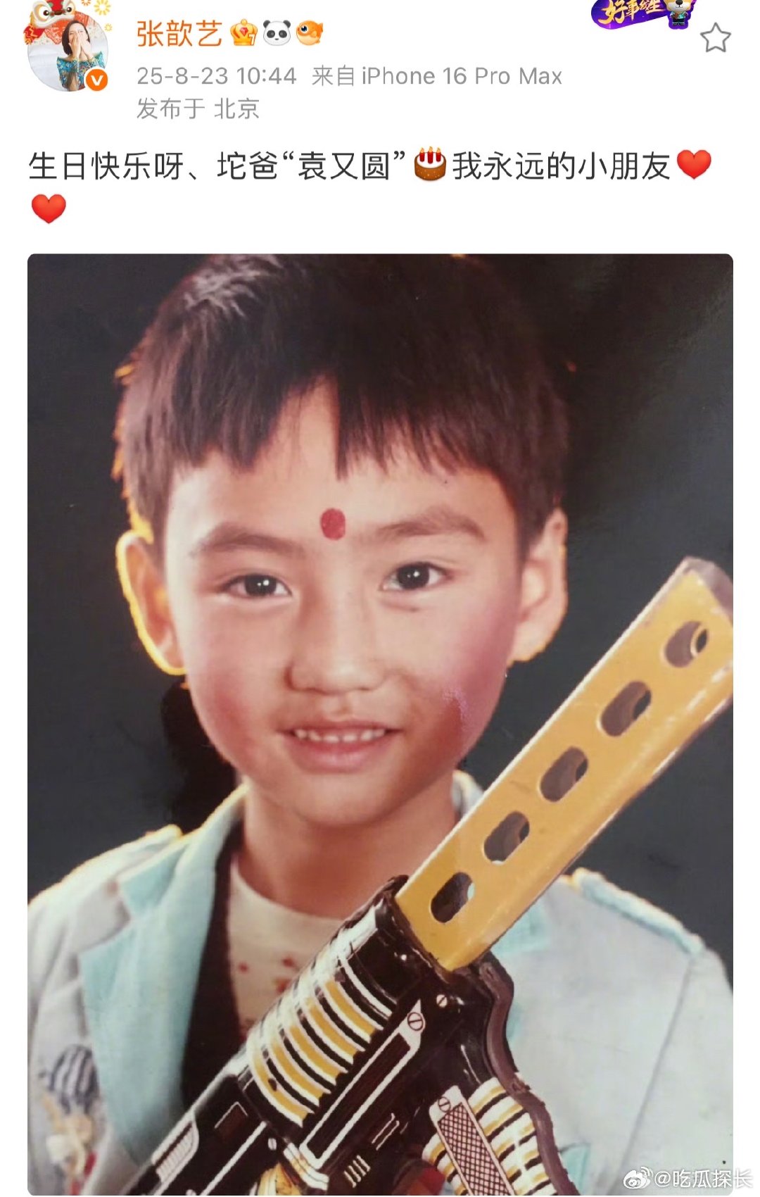 张歆艺晒童年照祝袁弘生日快乐张歆艺晒童年照为袁弘庆祝生日张歆艺晒袁弘童年照庆生，