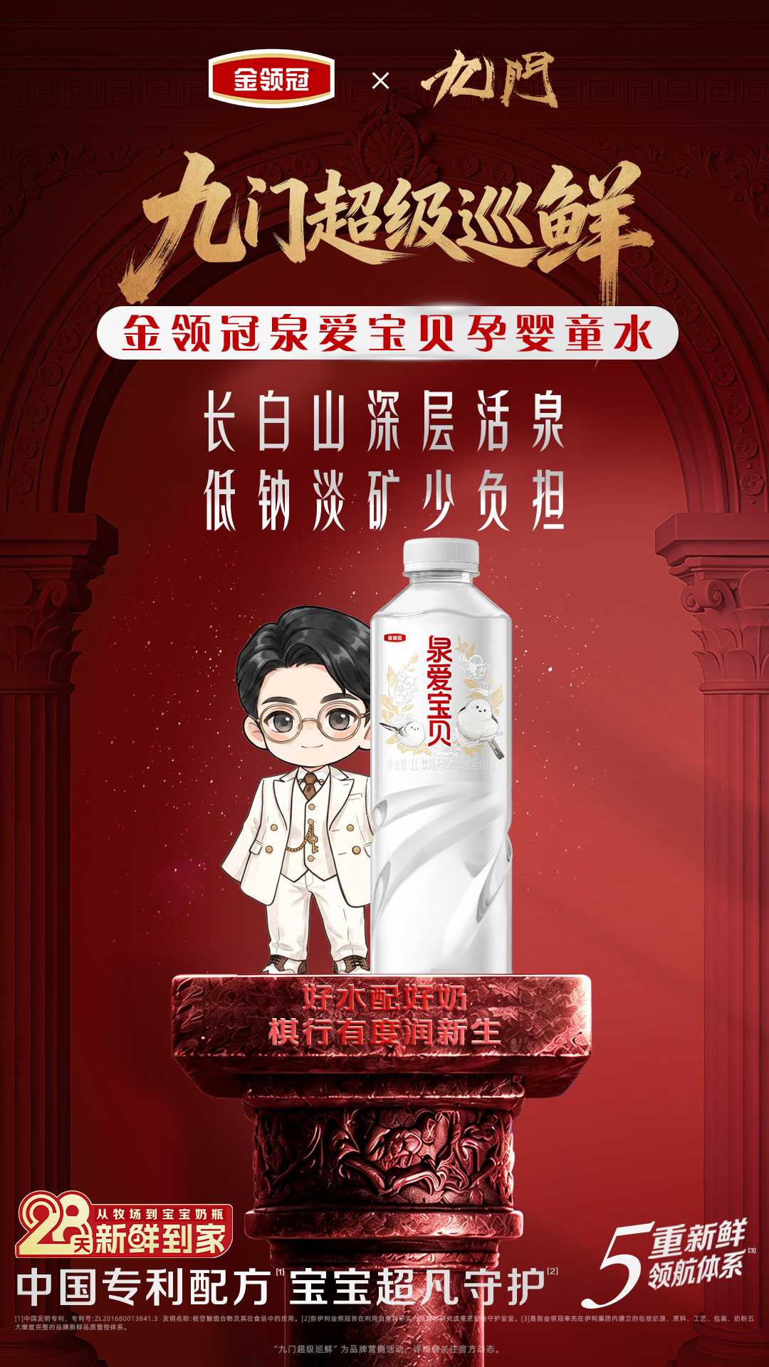 九门超级巡鲜宝藏密报已开启📜！即日起上京东【伊利母婴自营旗舰店】抢九门联名定制