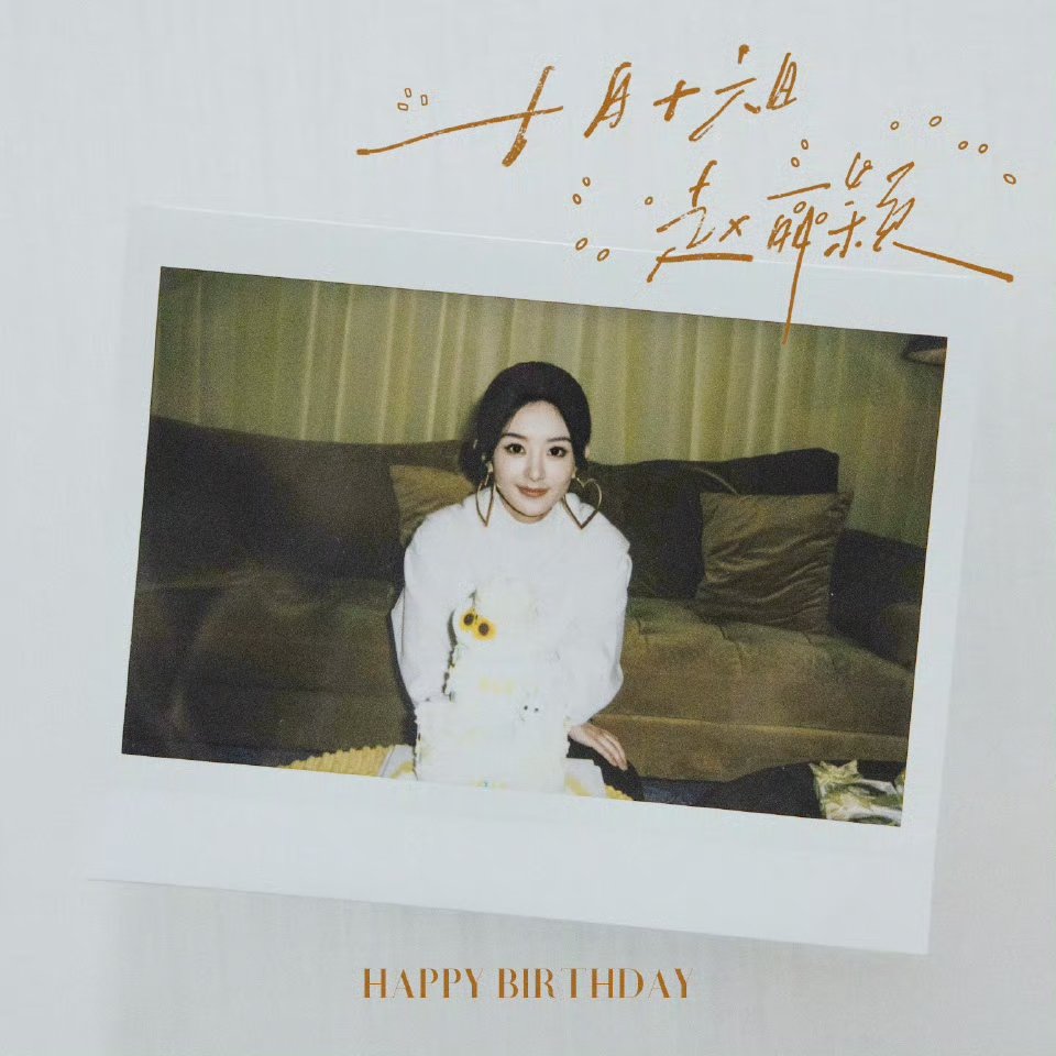 赵丽颖的拍丽得赵丽颖拍丽得来了 赵丽颖的拍丽得 ​​​