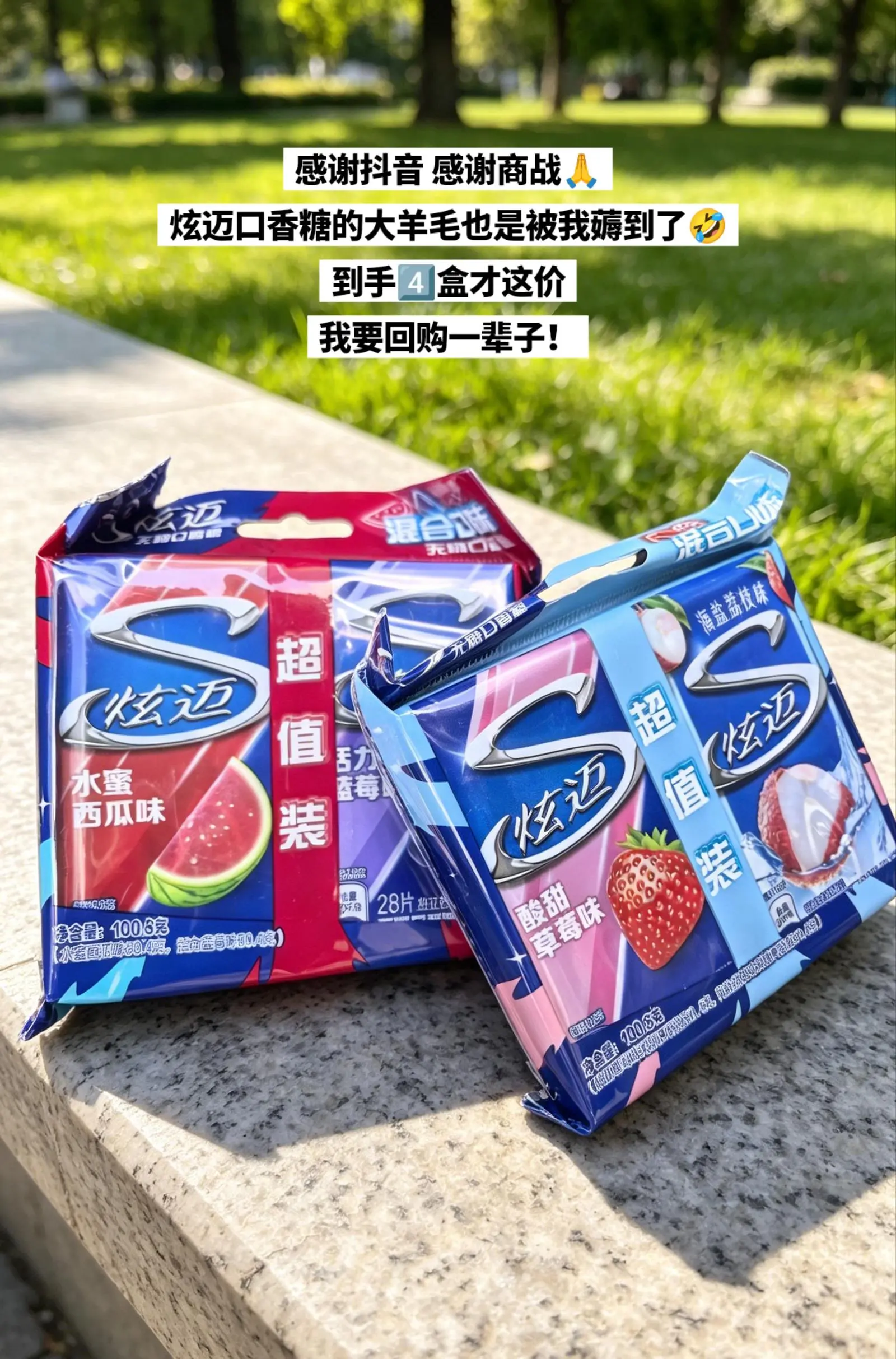 快来薅炫迈口香糖的大羊毛啦，夯爆啦。