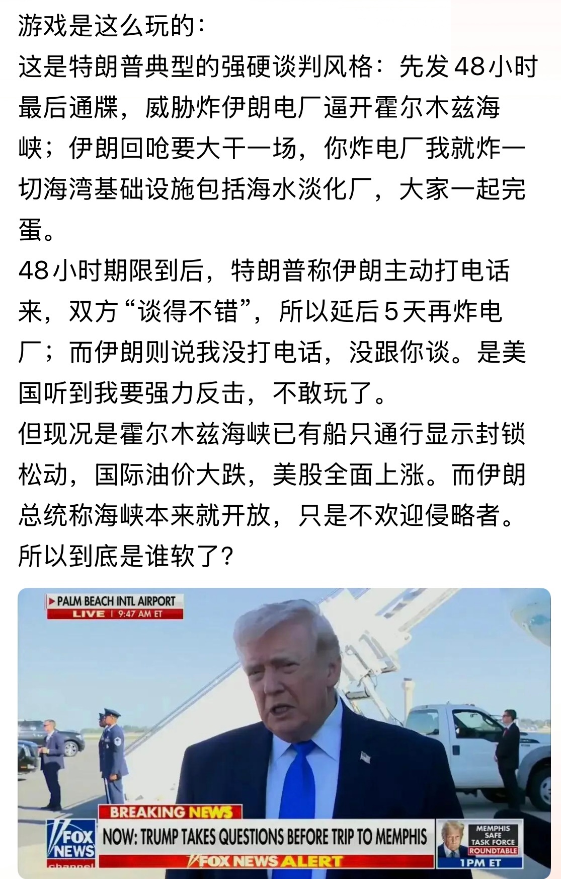 所以到底是谁软了？囯际原油大跌美股上涨美以伊冲突