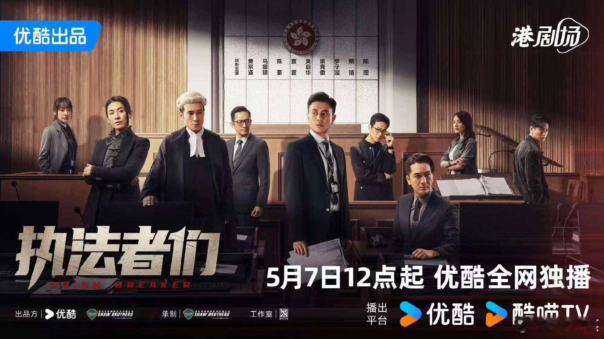 执法者们定档 港剧迷狂喜！王炸阵容《执法者们》炸场来袭！黄宗泽、马国明、陈豪三大