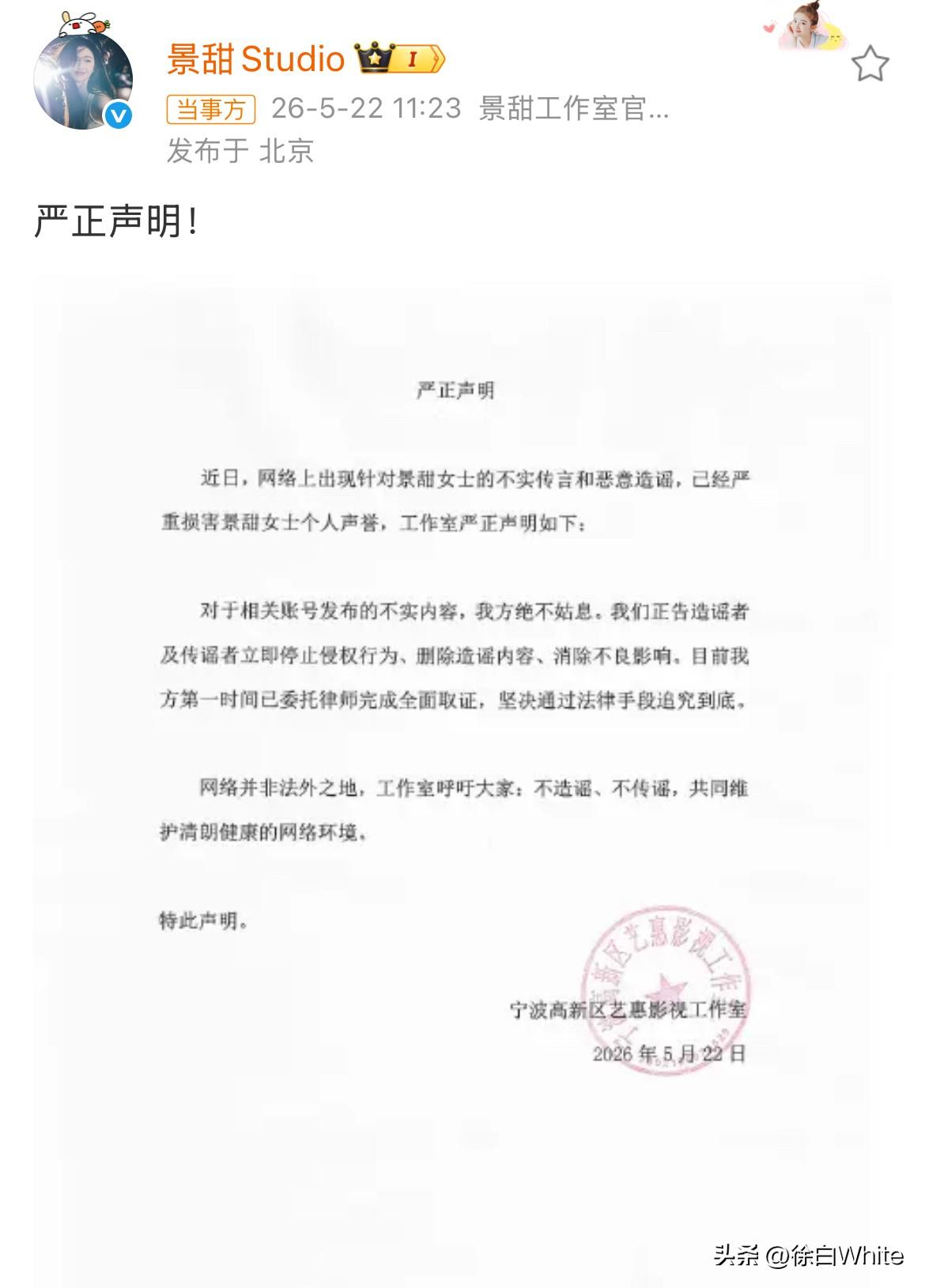 5月22日，看到景甜的辟谣，心情一下就缓过来了，我就说景甜不可能是那样的人！
景