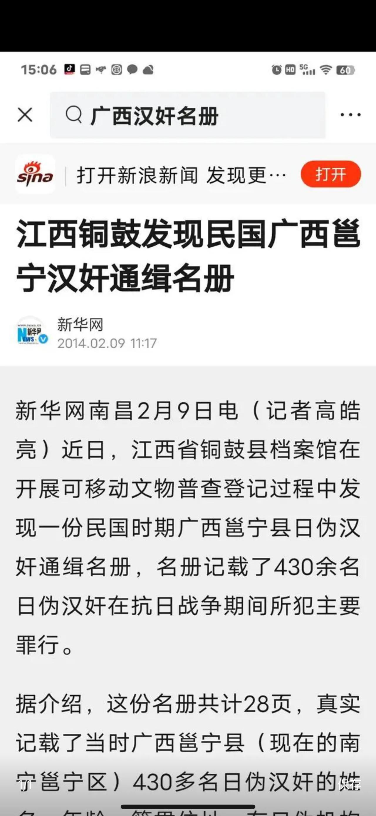 广稀邕宁县日伪汉奸通缉花名册，记录下来了430名汉奸的罪行，广稀狼兵出来解释一下