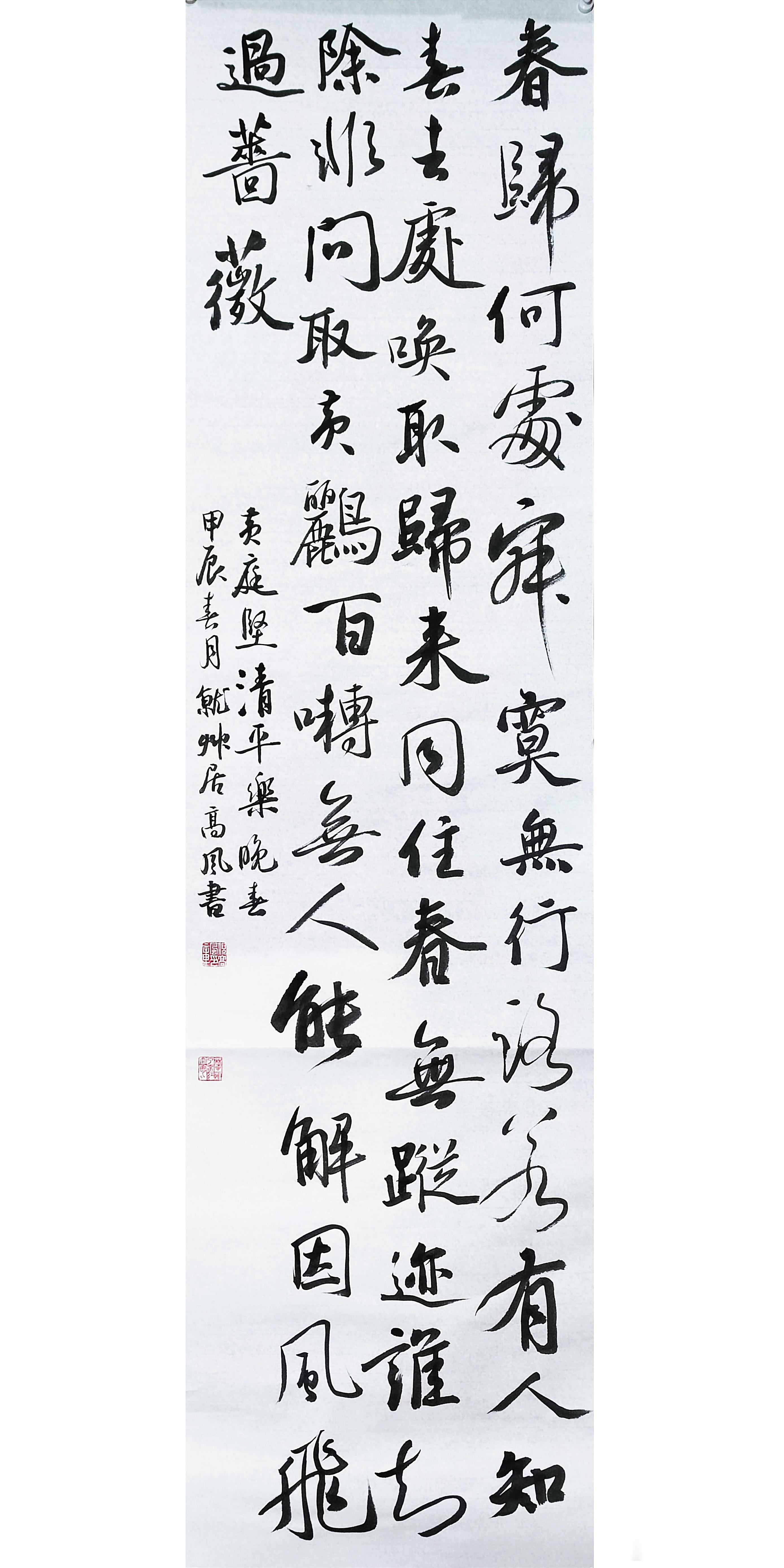 #书法[超话]#春归何处？寂寞无行路。若有人知春去处，唤取归来同住。春无踪迹谁知