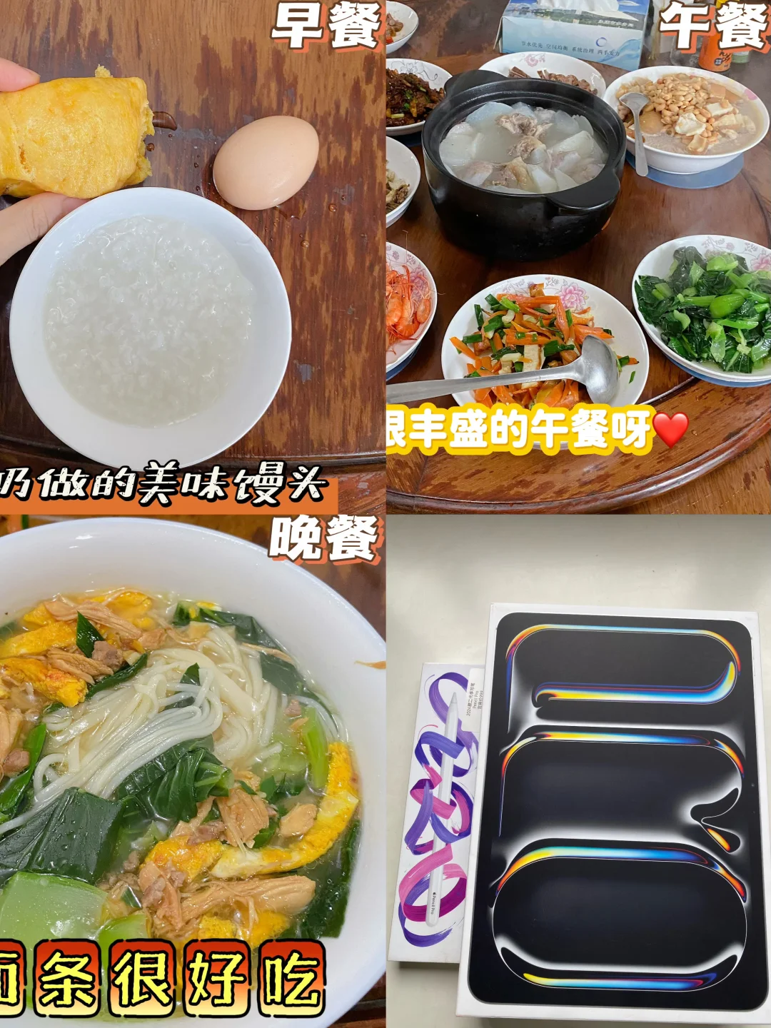 📅12.23｜ 好好吃饭｜收到全新iPad啦✌️