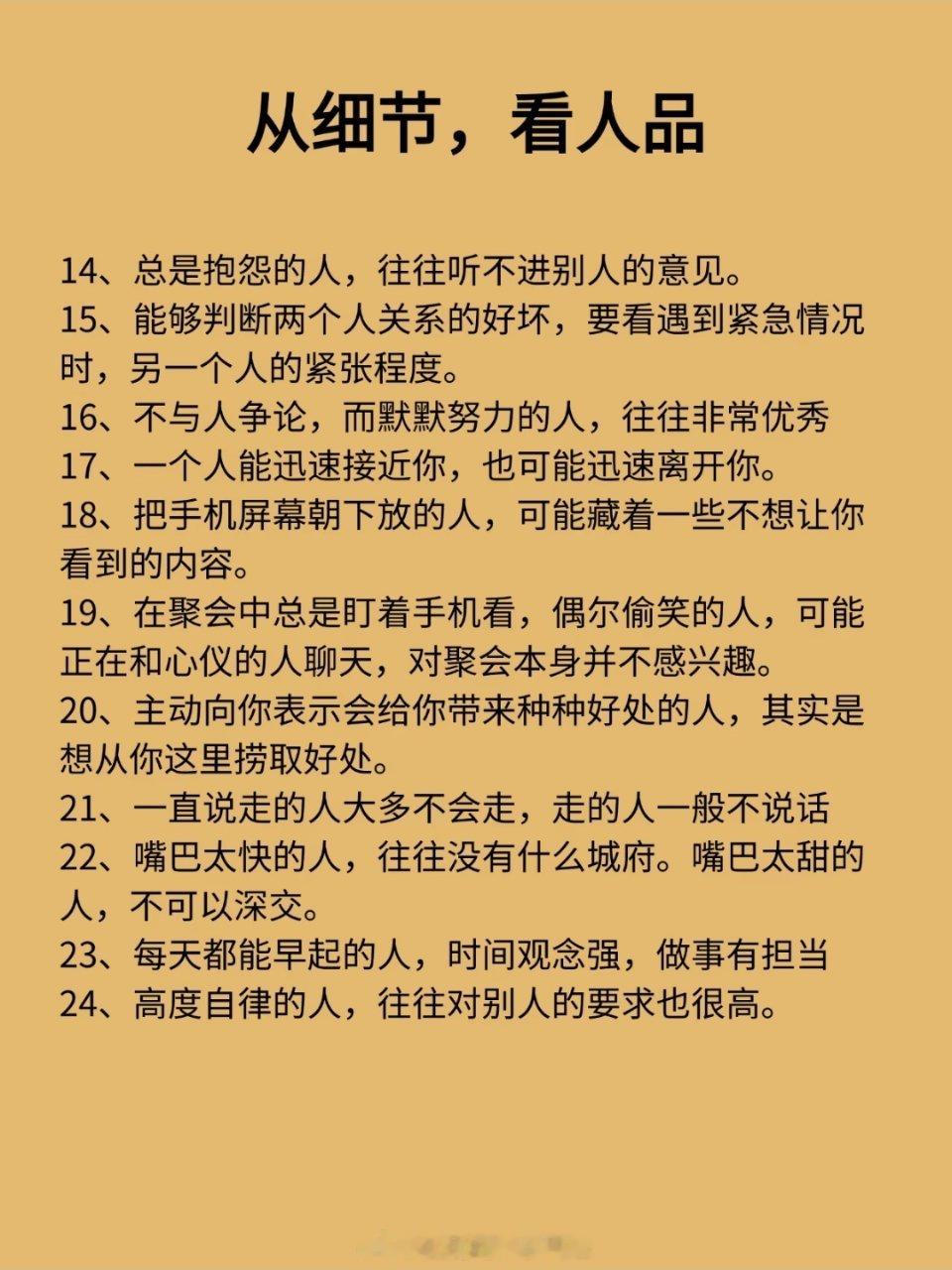 从细节，看人品 