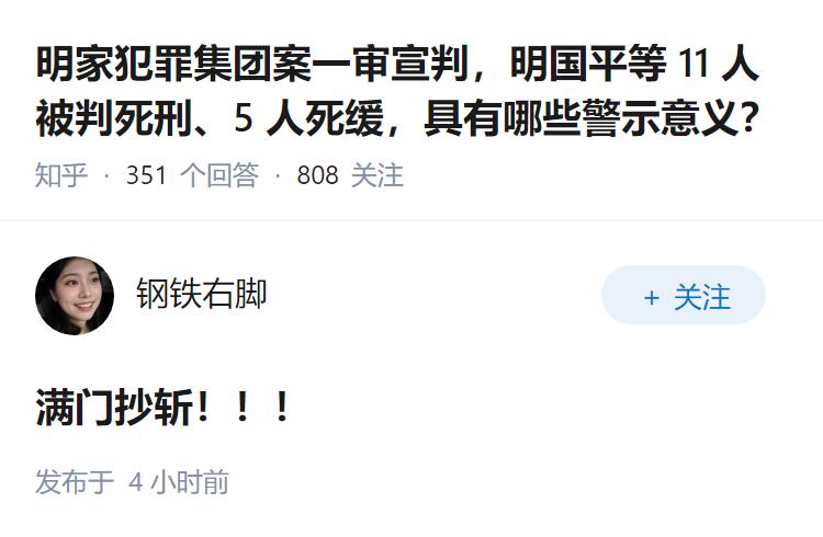 明家犯罪集团案一审宣判，明国平等 11 人被判死刑、5 人死缓，具有哪些警示意义